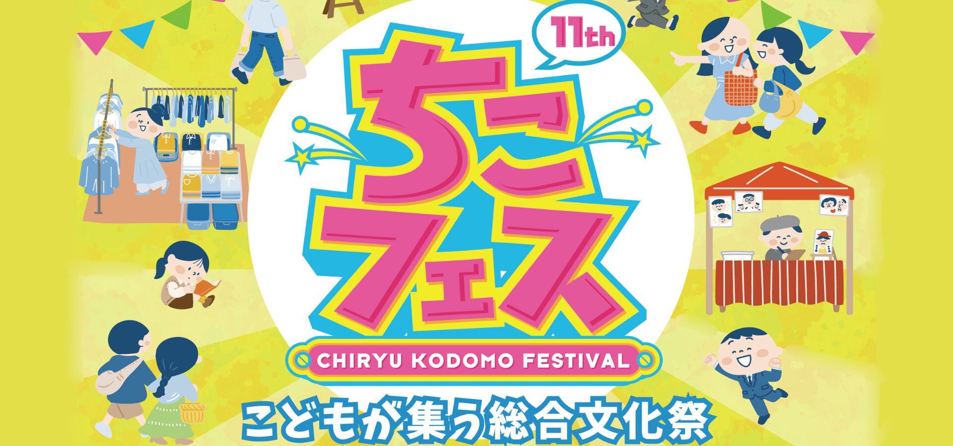 第11回ちりゅうこどもフェスティバル ヒーロー1