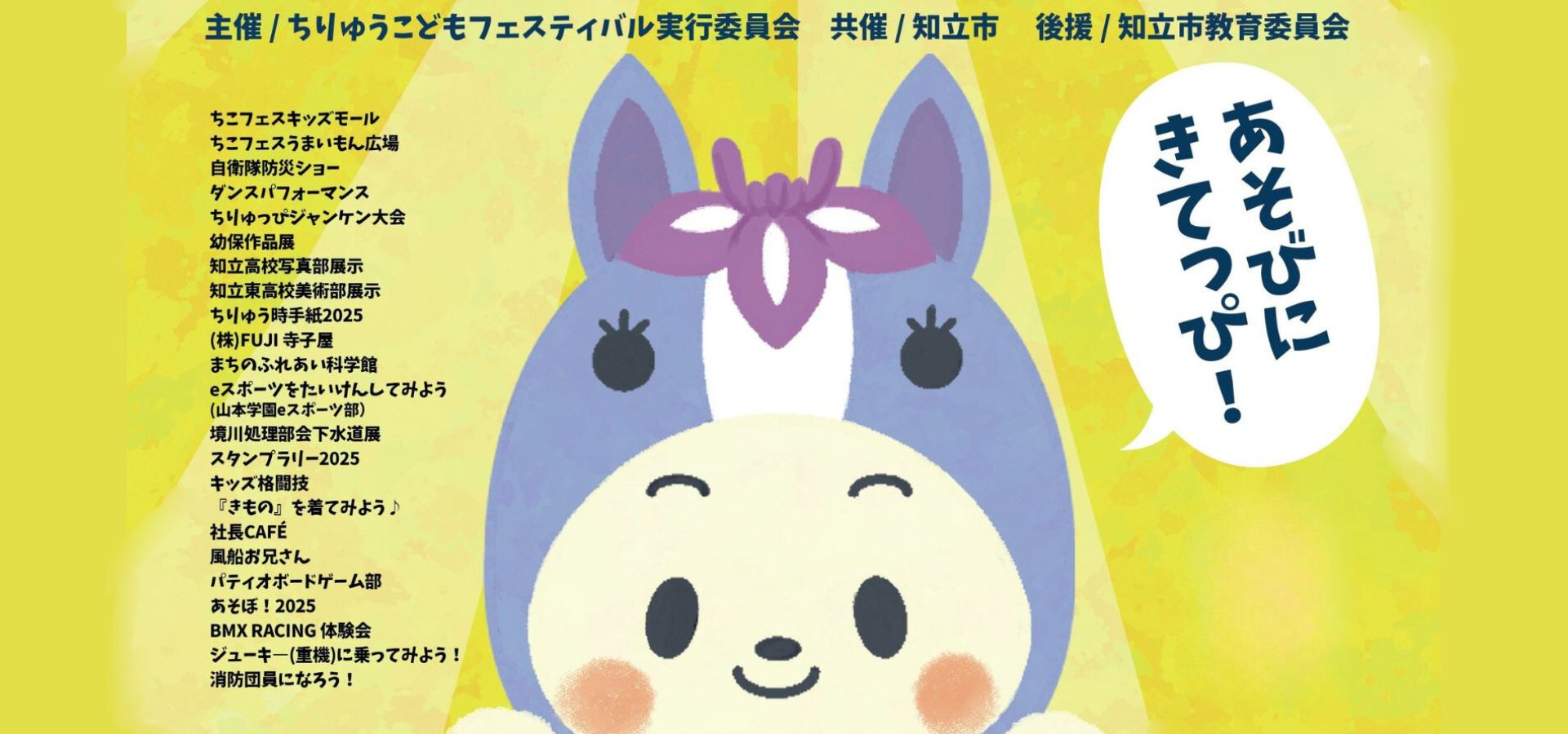 第11回ちりゅうこどもフェスティバル ヒーロー2